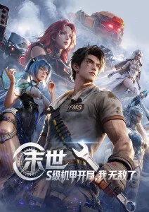 科幻动画《星轨之上》免费观看海报